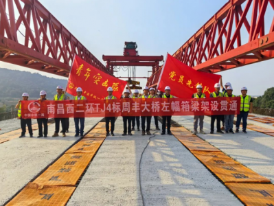 西二繞周豐大橋、洪家大橋箱梁架設(shè) 同時(shí)貫通